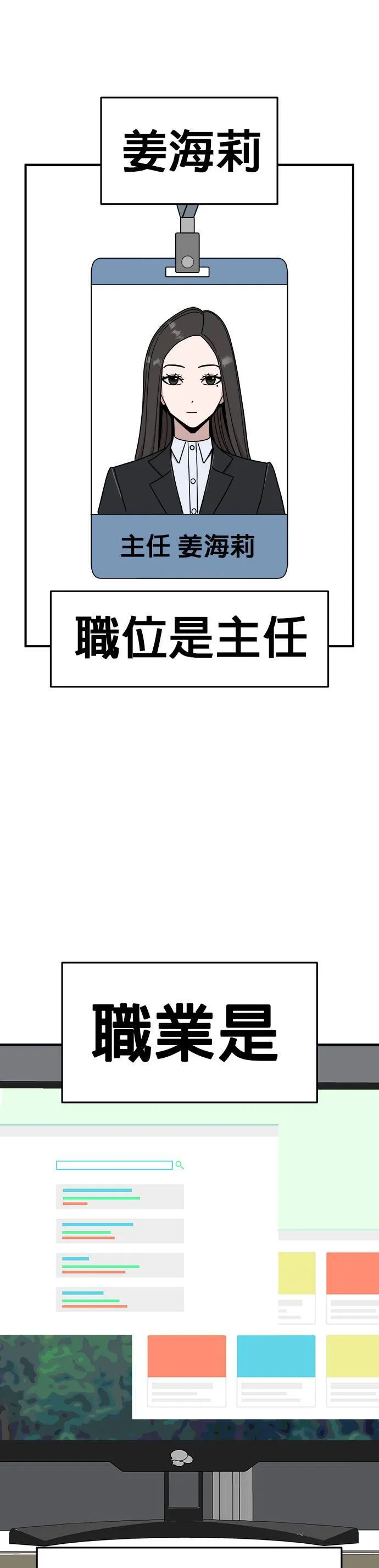 第8话 姜主任(1) 第7页