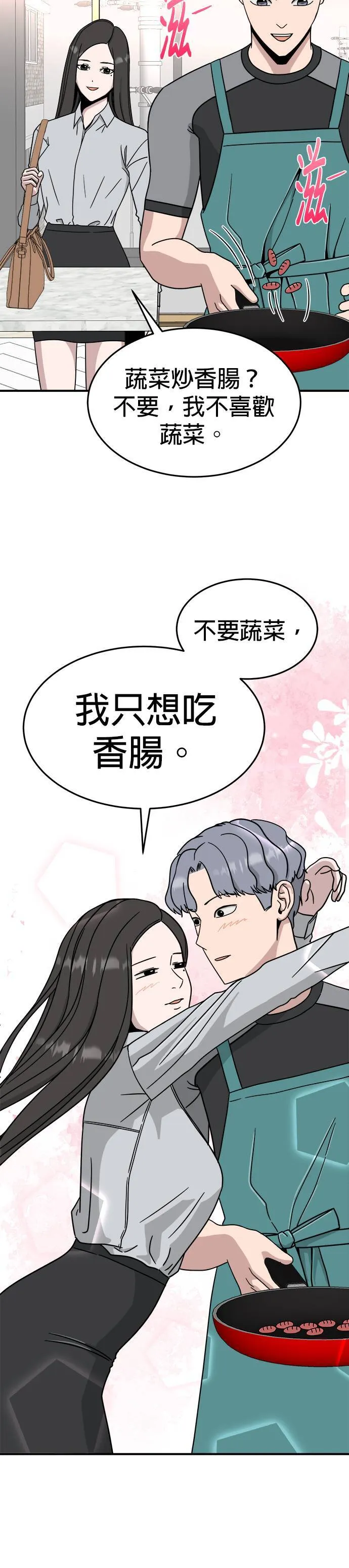 第8话 姜主任(1) 第12页
