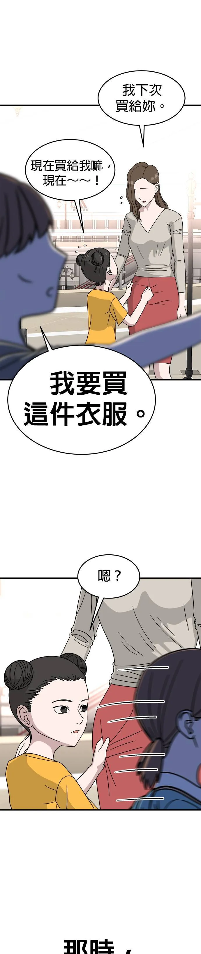 第8话 姜主任(1) 第22页