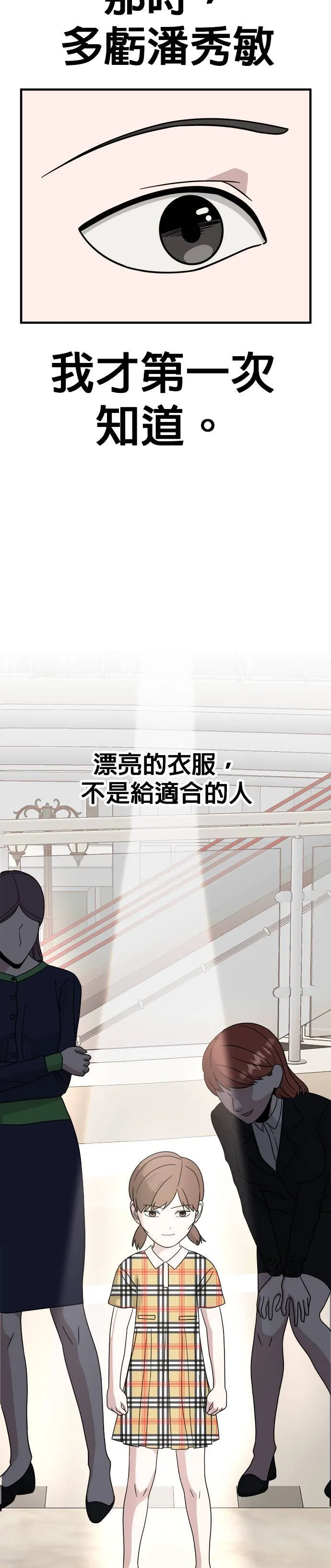 第8话 姜主任(1) 第23页