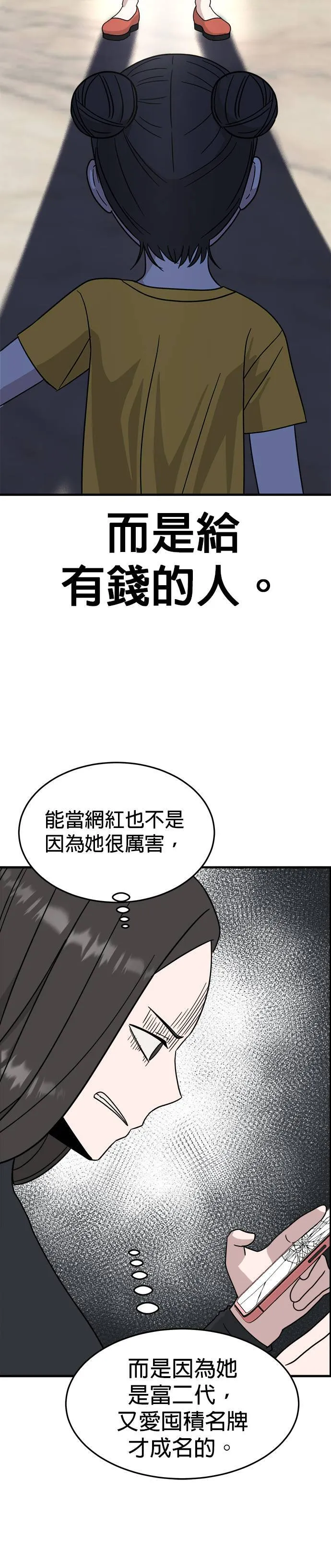 第8话 姜主任(1) 第24页