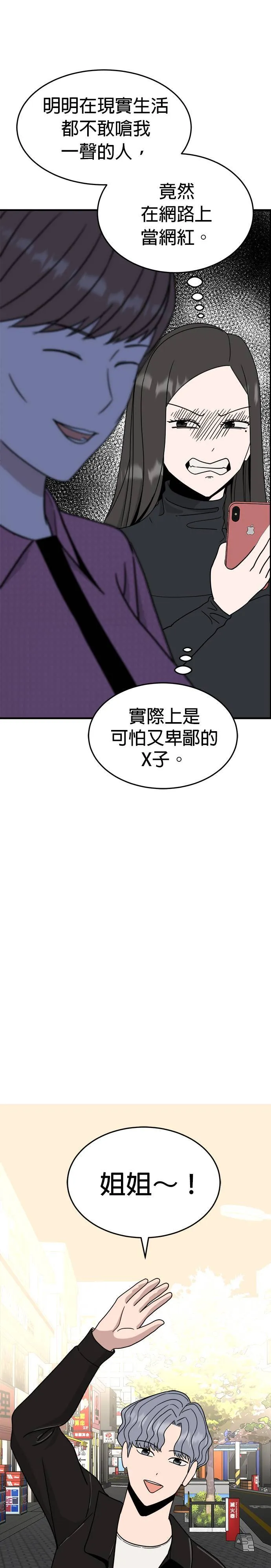 第8话 姜主任(1) 第27页