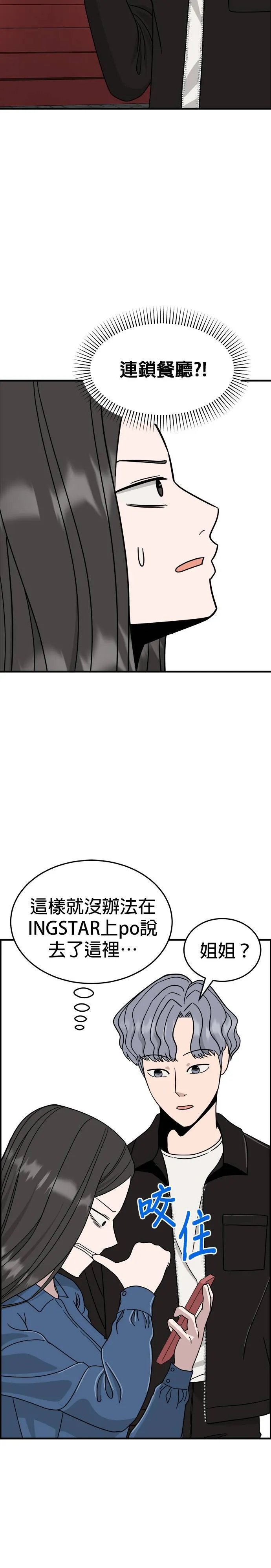 第8话 姜主任(1) 第29页