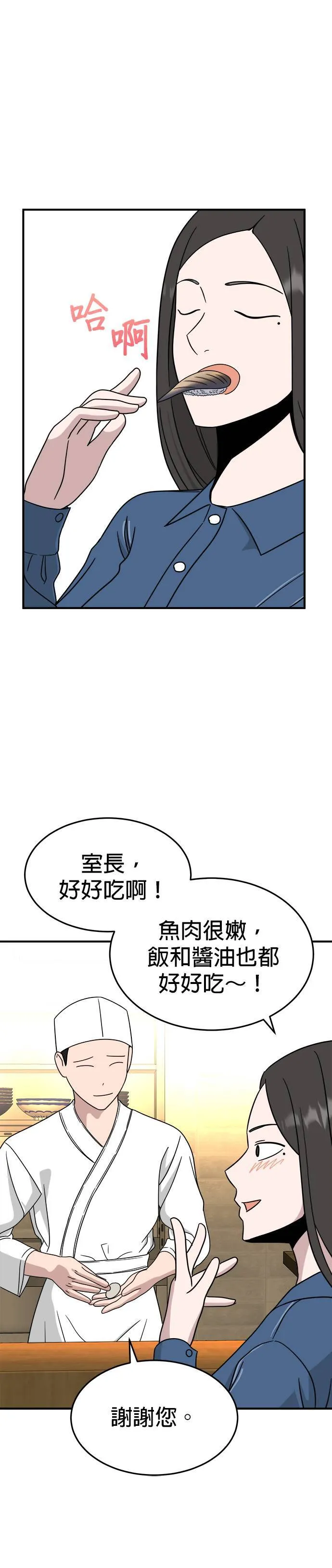 第8话 姜主任(1) 第32页