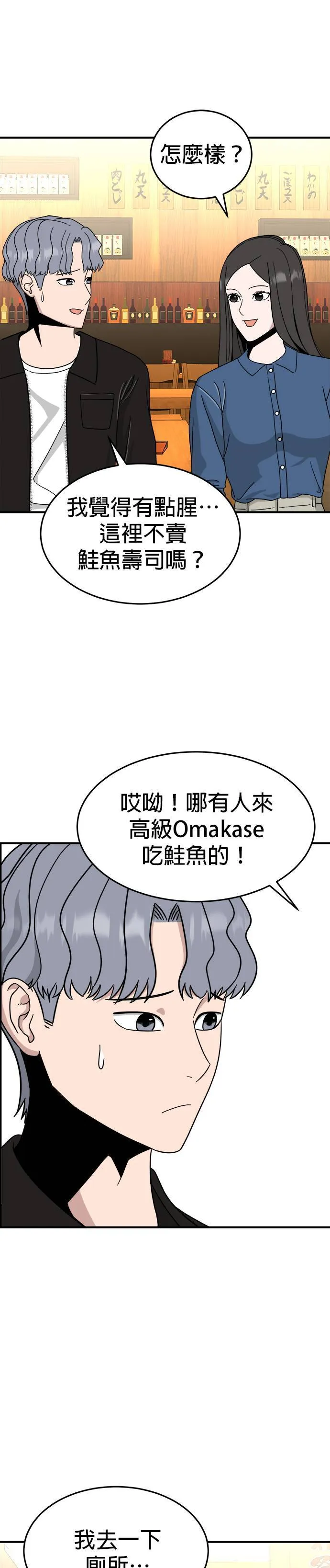 第8话 姜主任(1) 第33页