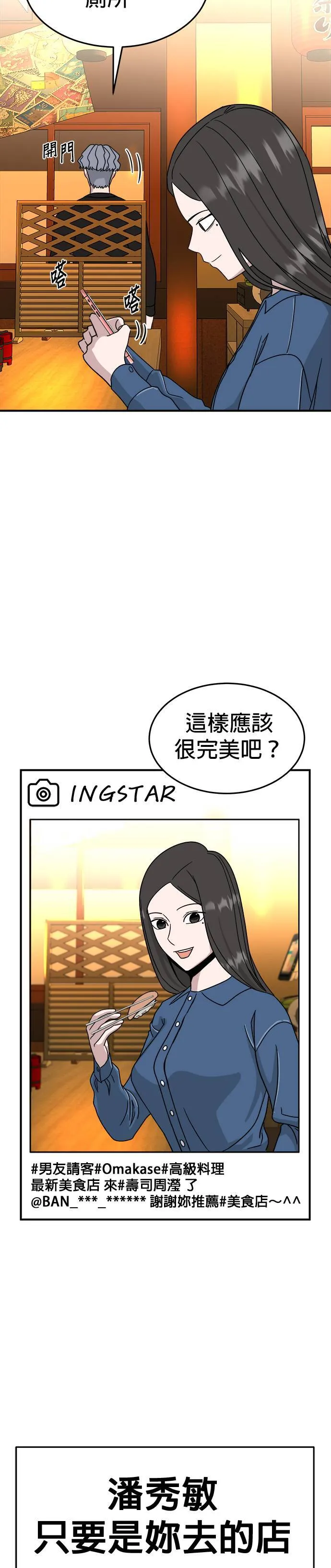 第8话 姜主任(1) 第34页