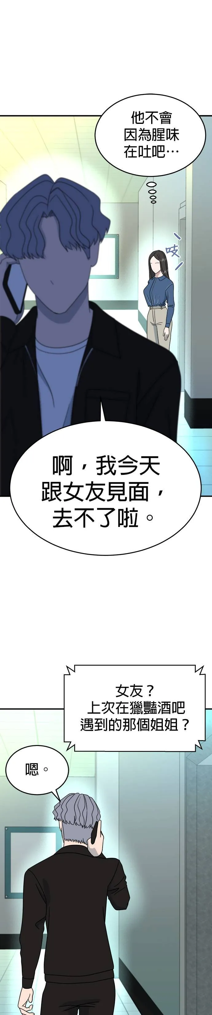 第8话 姜主任(1) 第36页