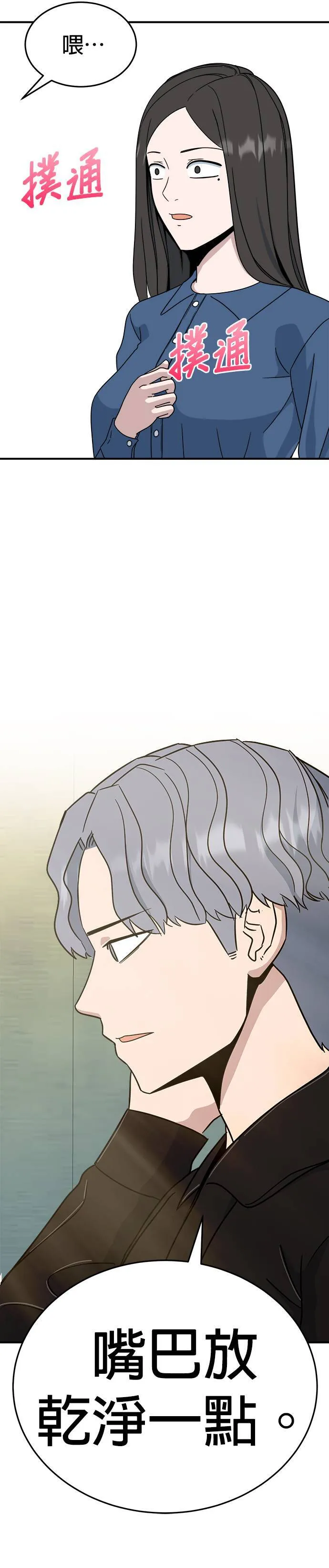 第8话 姜主任(1) 第38页