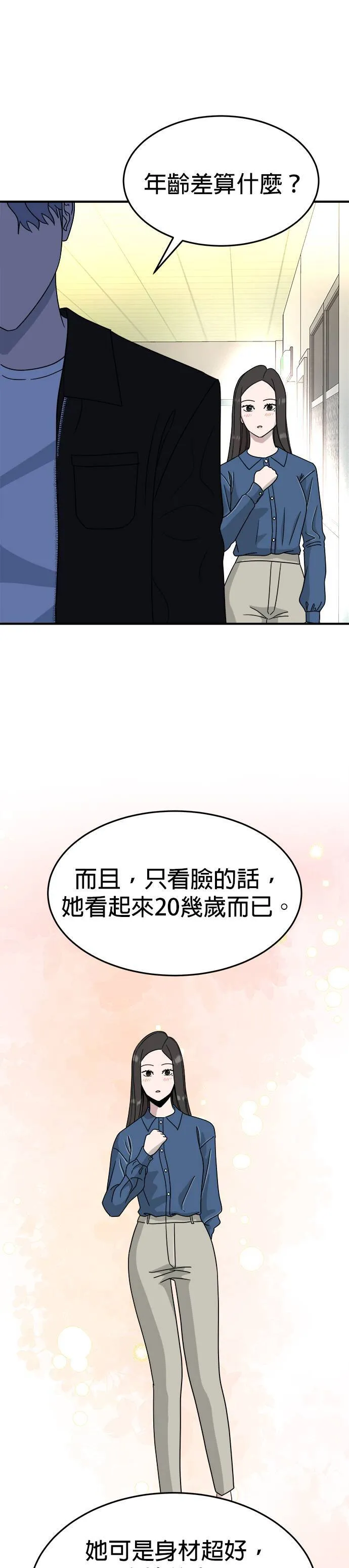 第8话 姜主任(1) 第39页
