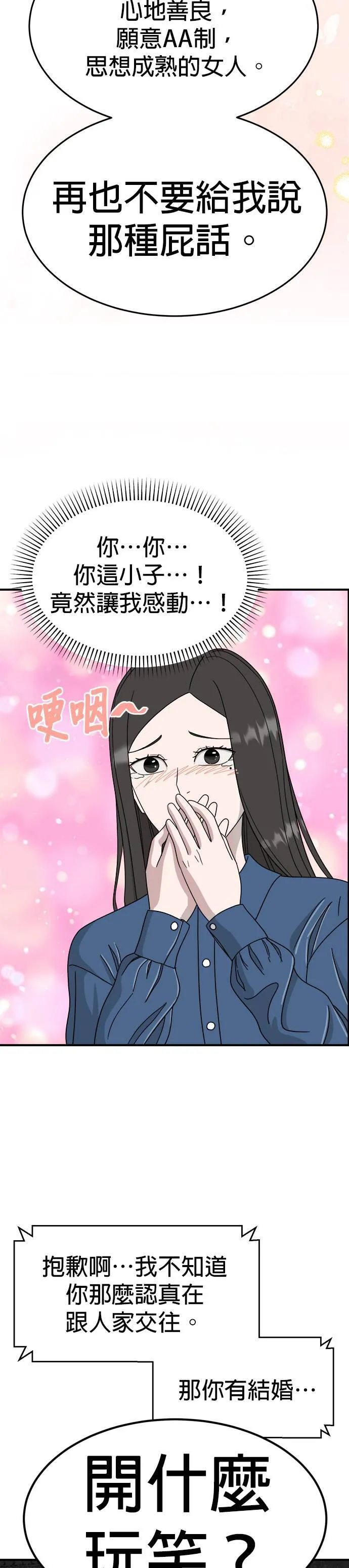 第8话 姜主任(1) 第40页