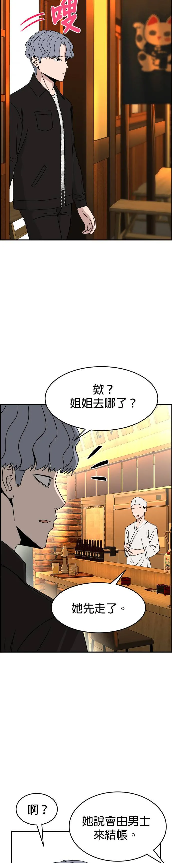 第8话 姜主任(1) 第44页