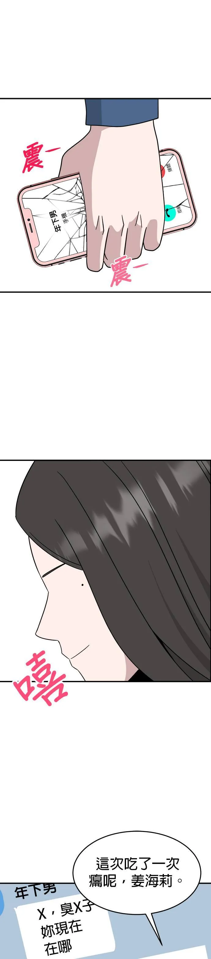 第8话 姜主任(1) 第46页