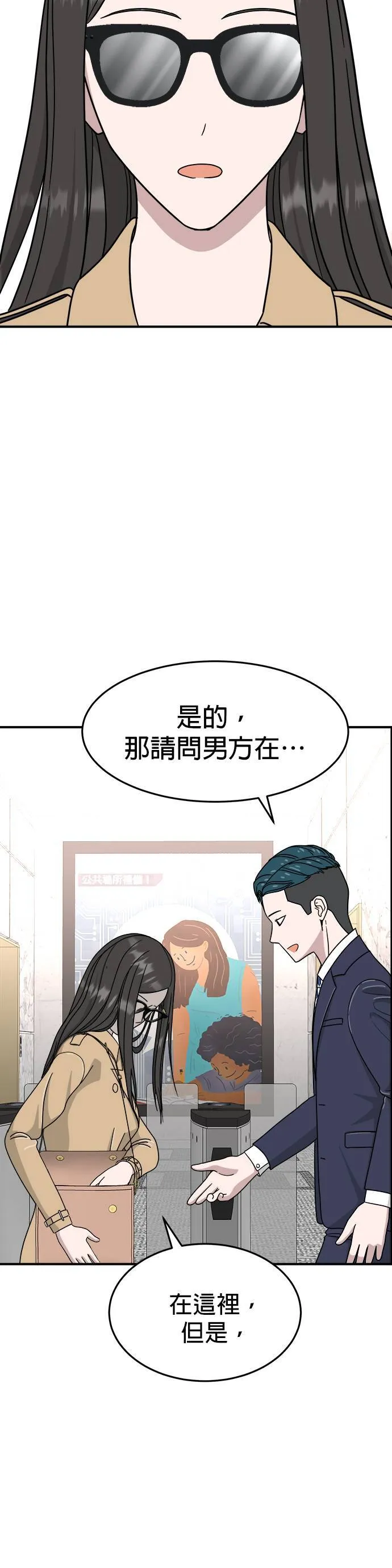 第8话 姜主任(1) 第50页