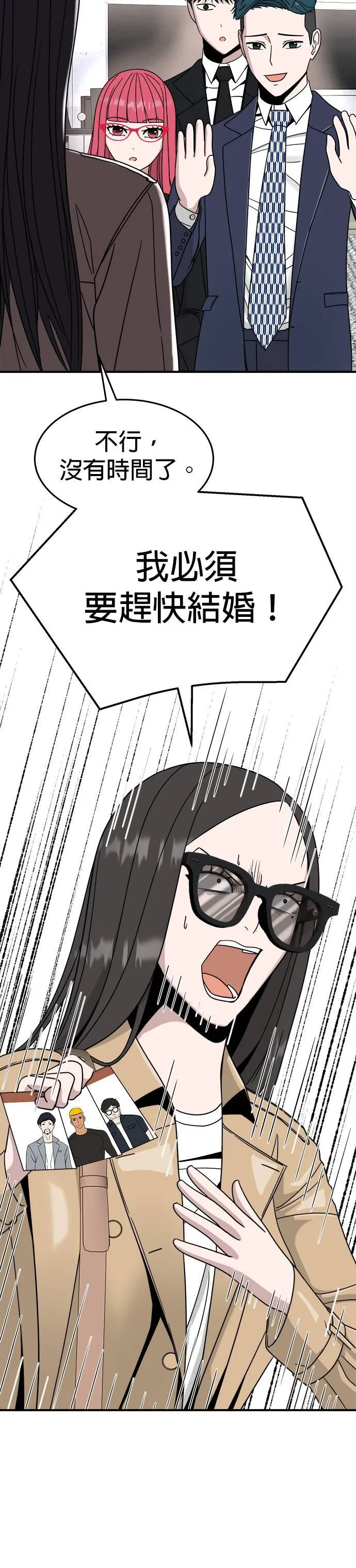 第9话 姜主任(2) 第2页