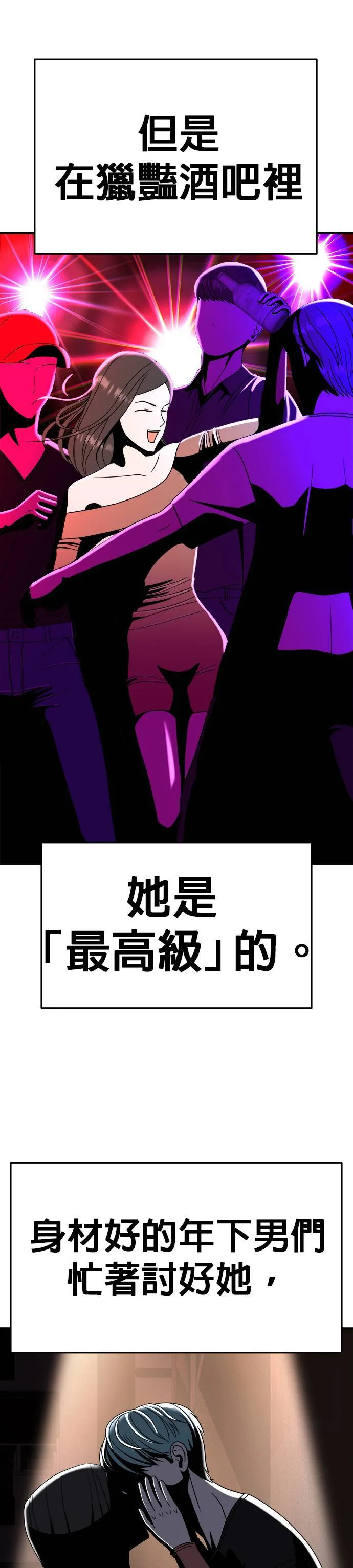 第9话 姜主任(2) 第7页