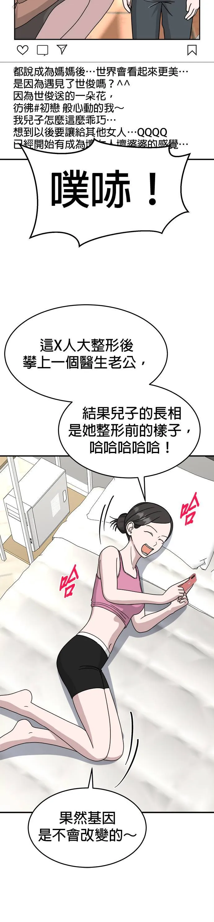 第9话 姜主任(2) 第17页