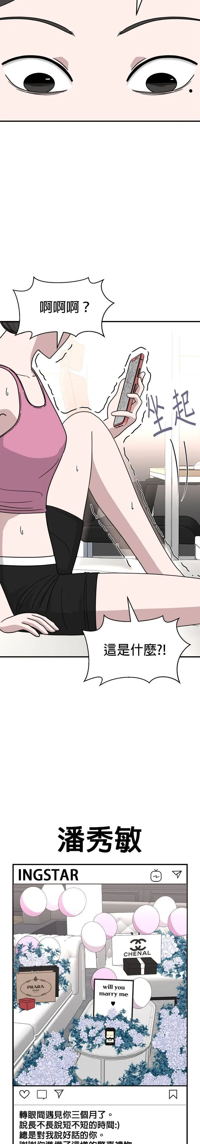 第9话 姜主任(2) 第19页
