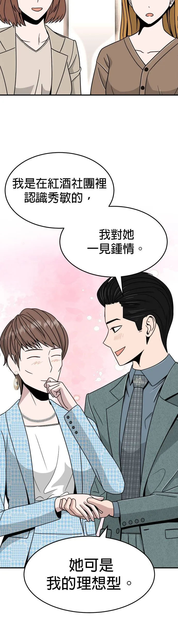 第9话 姜主任(2) 第23页