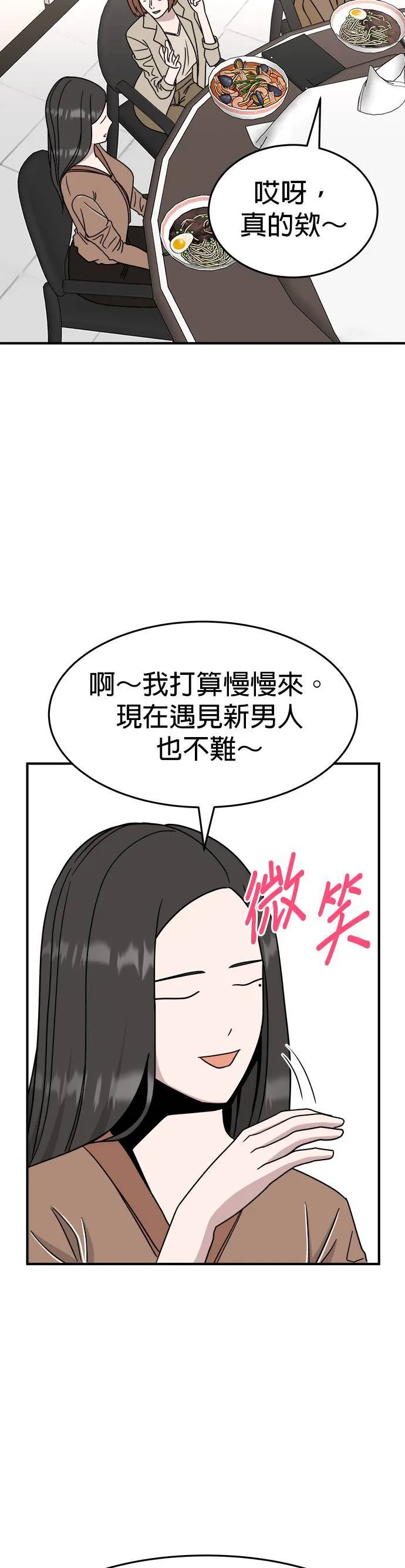 第9话 姜主任(2) 第26页