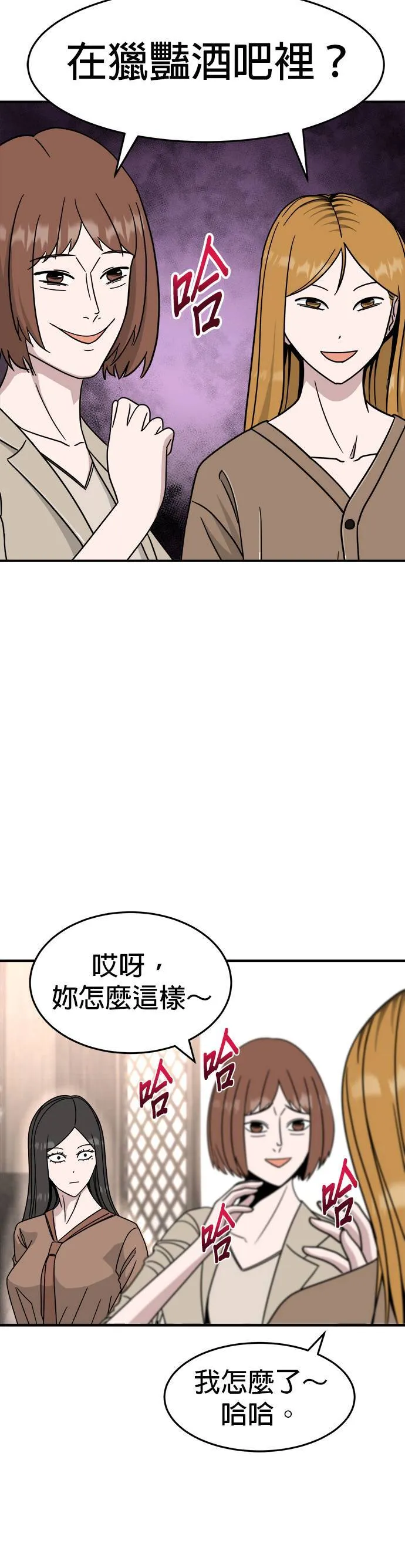 第9话 姜主任(2) 第27页