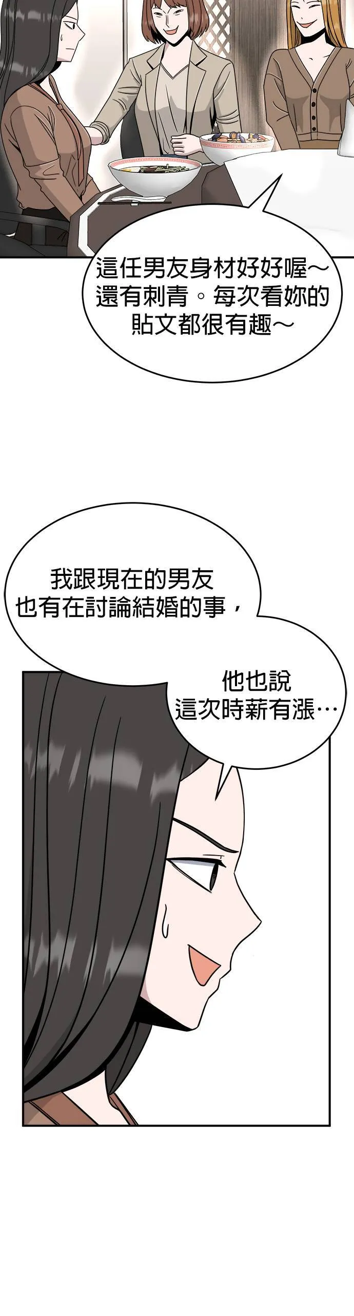 第9话 姜主任(2) 第29页