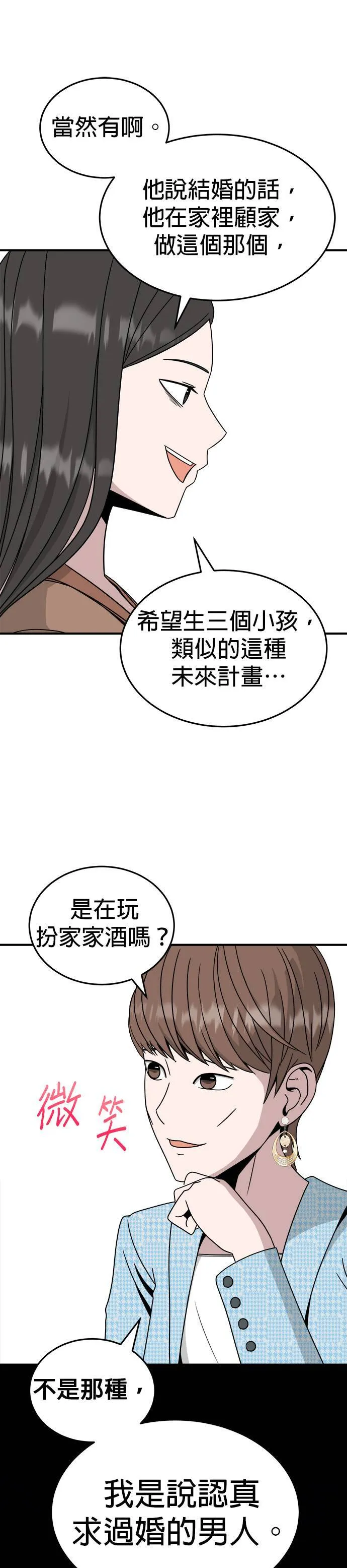 第9话 姜主任(2) 第32页