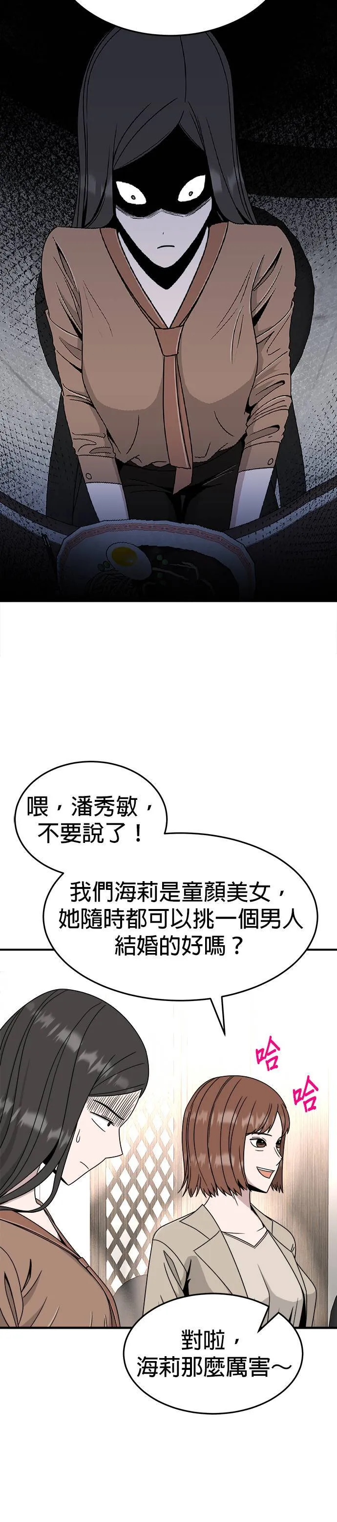 第9话 姜主任(2) 第33页