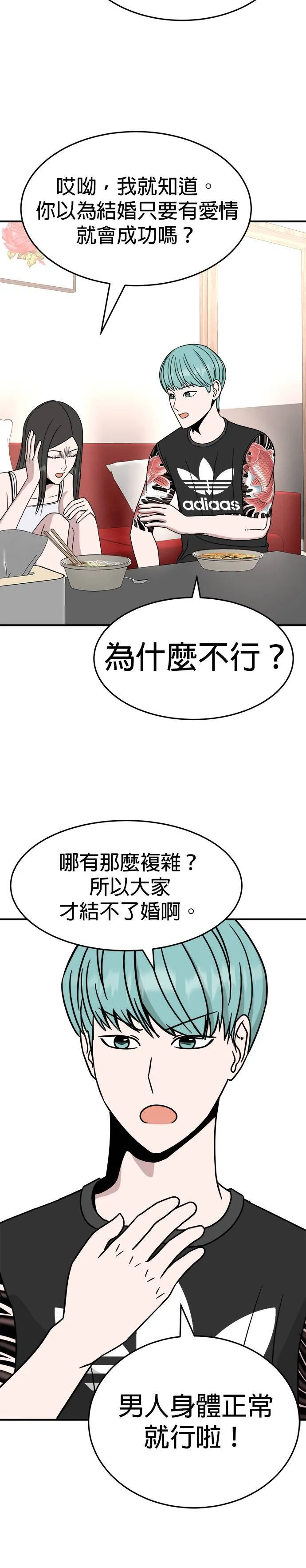第9话 姜主任(2) 第37页