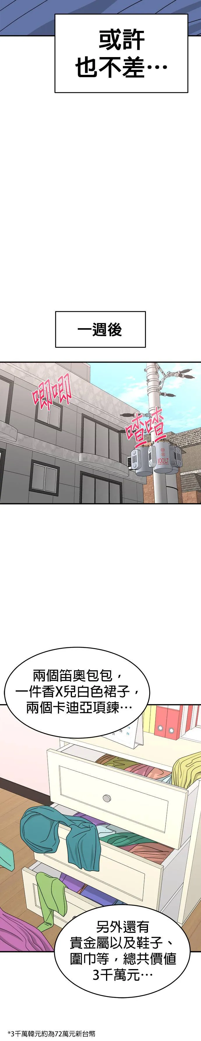 第9话 姜主任(2) 第40页