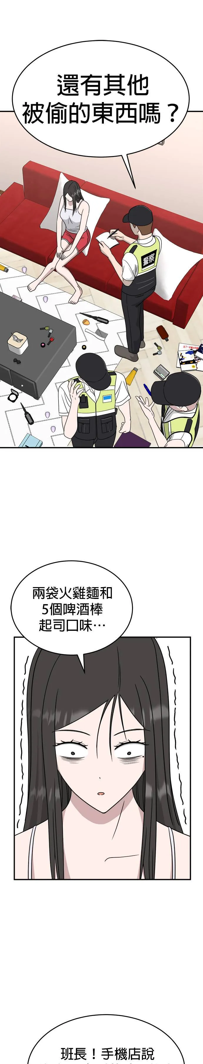 第9话 姜主任(2) 第41页