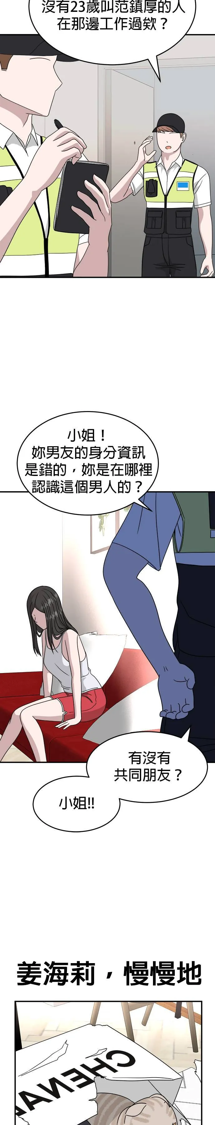 第9话 姜主任(2) 第42页