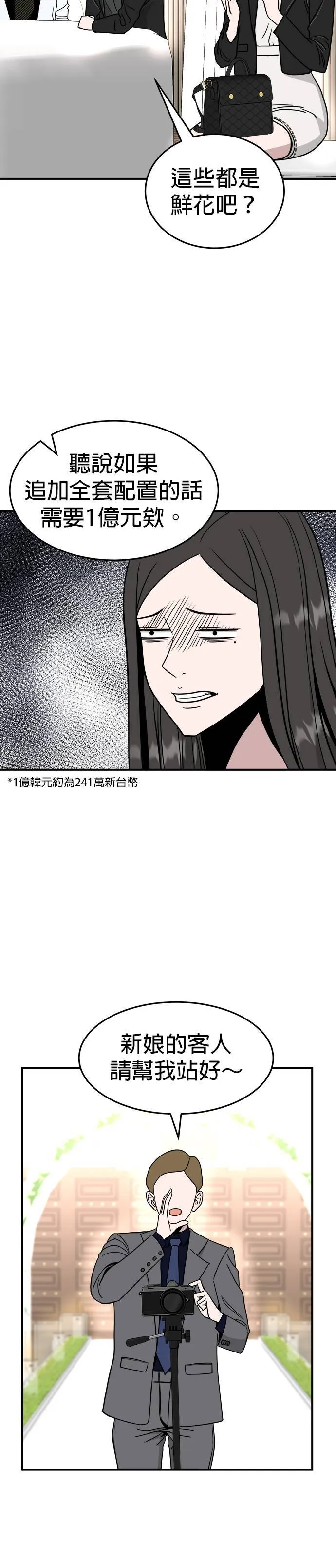 第9话 姜主任(2) 第45页