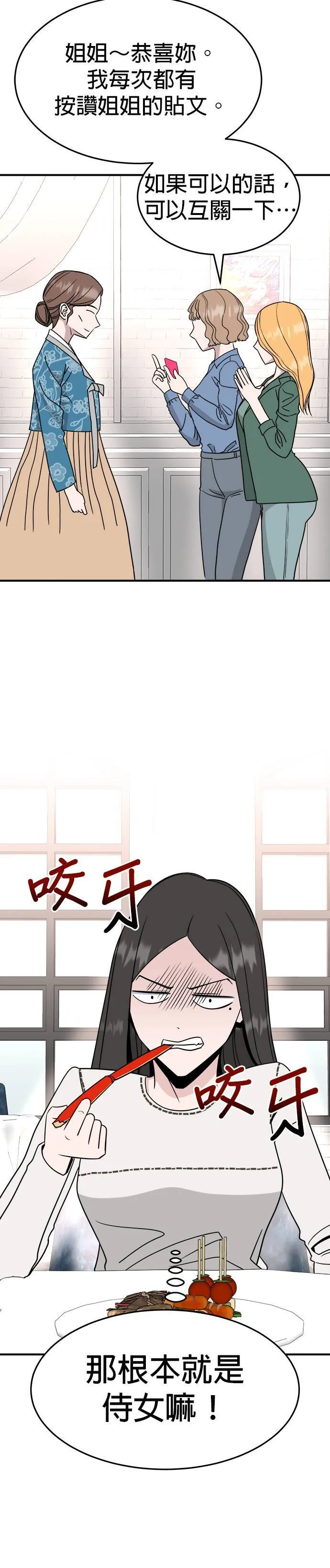 第10话 姜主任(3) 第5页