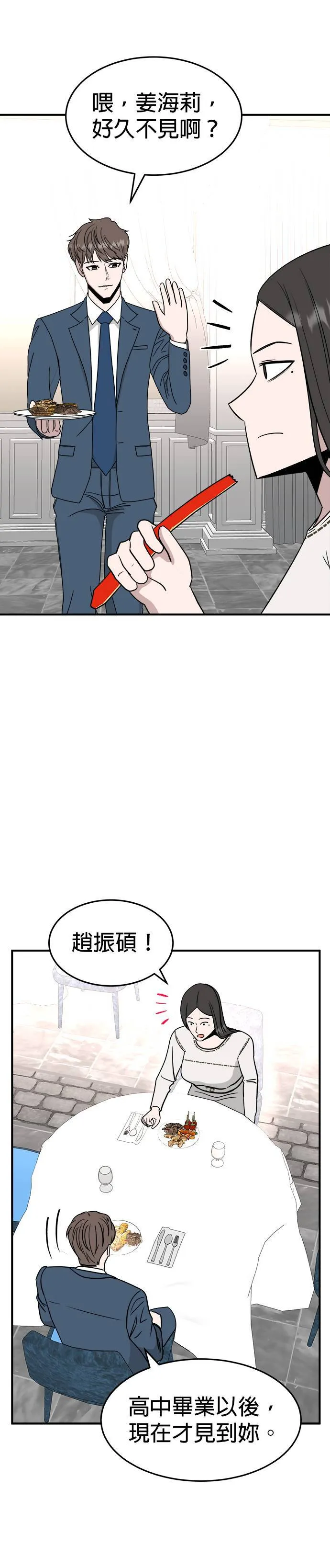 第10话 姜主任(3) 第6页