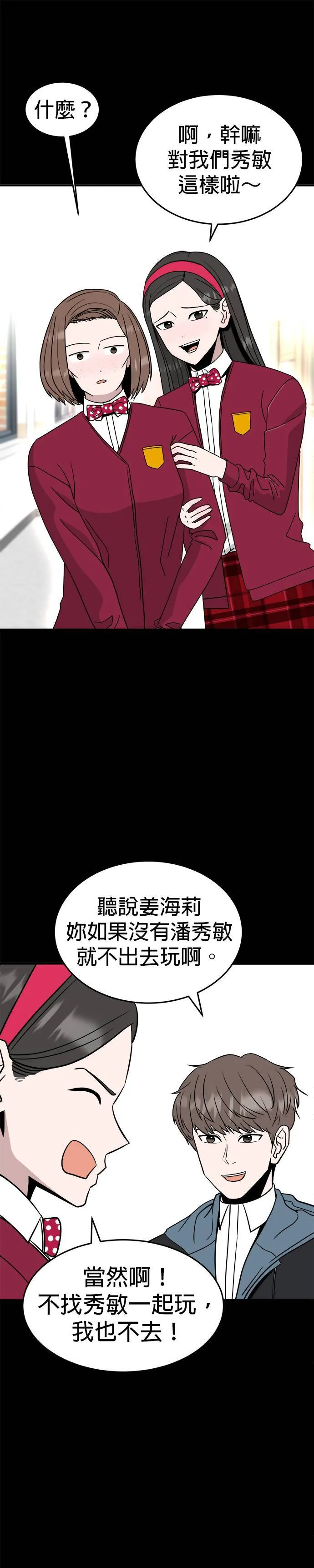 第10话 姜主任(3) 第13页