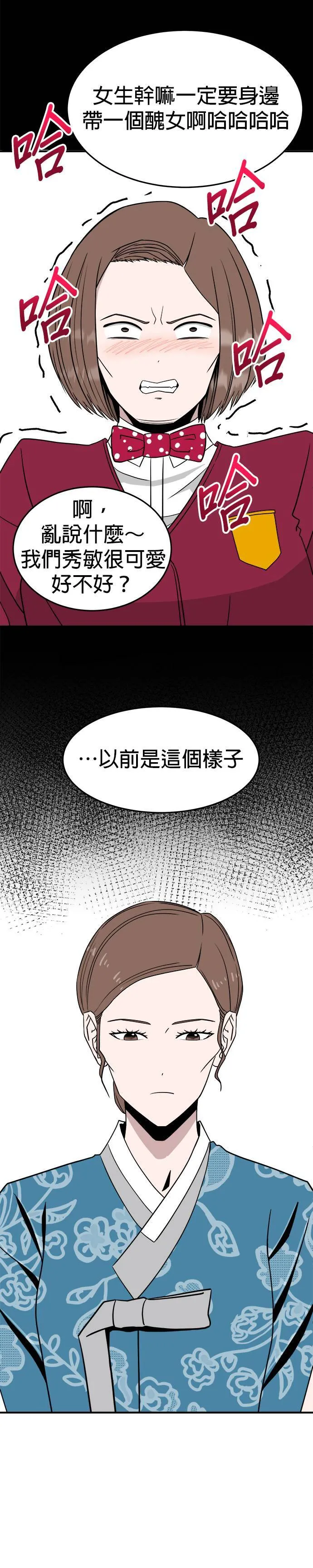 第10话 姜主任(3) 第14页