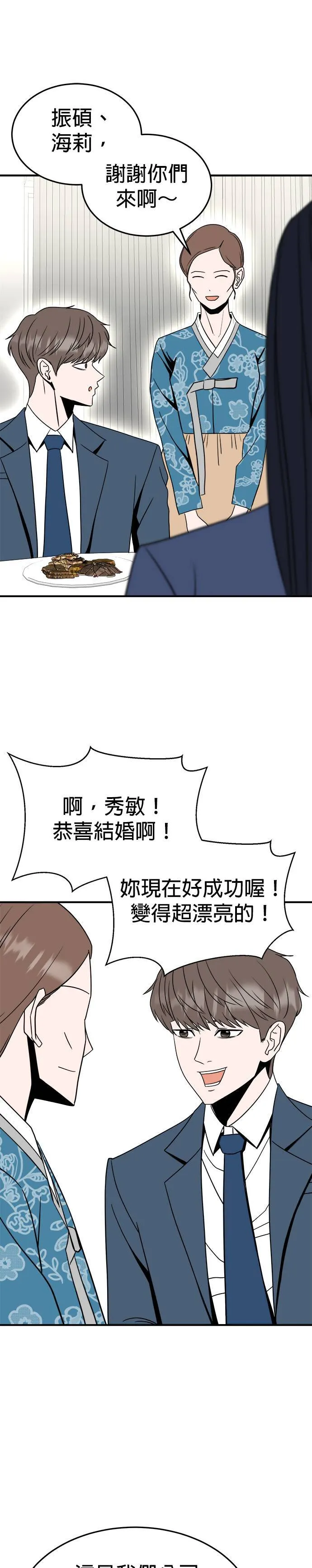 第10话 姜主任(3) 第15页