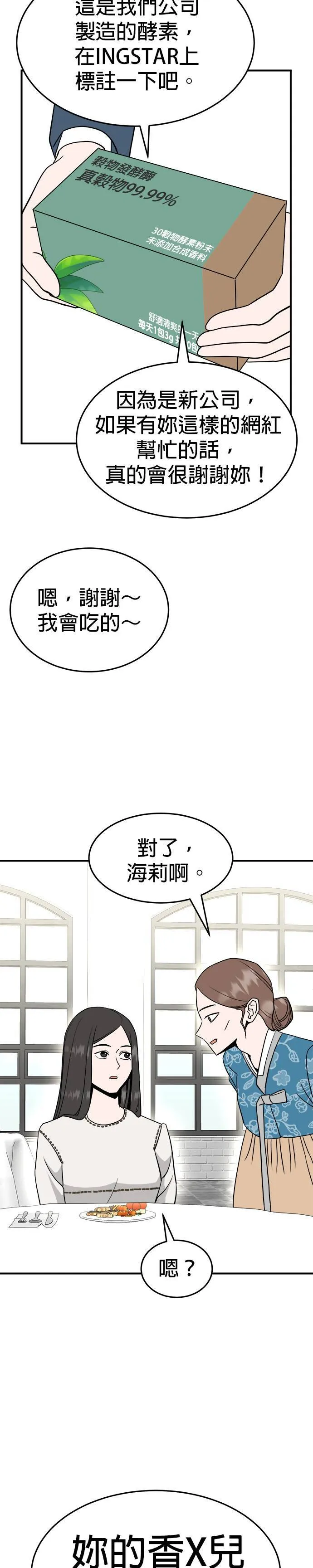 第10话 姜主任(3) 第16页