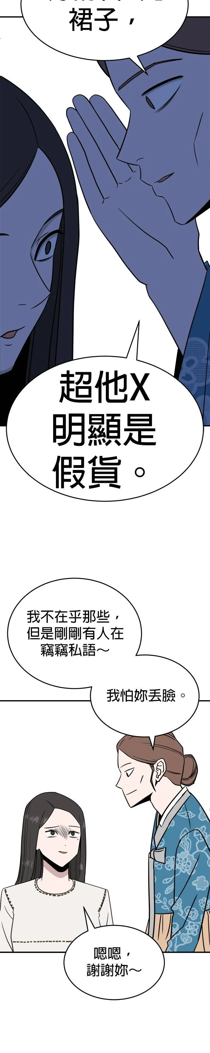 第10话 姜主任(3) 第17页