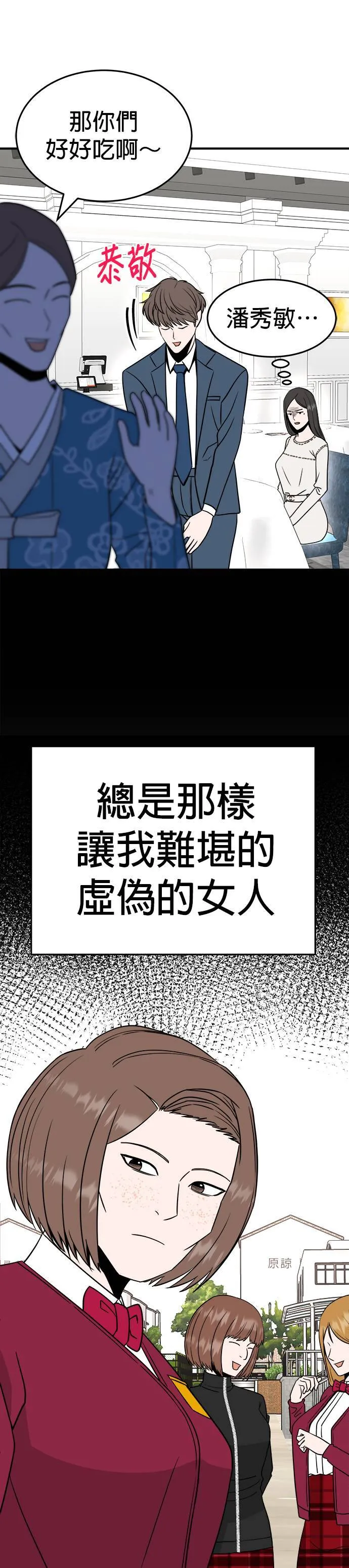 第10话 姜主任(3) 第18页