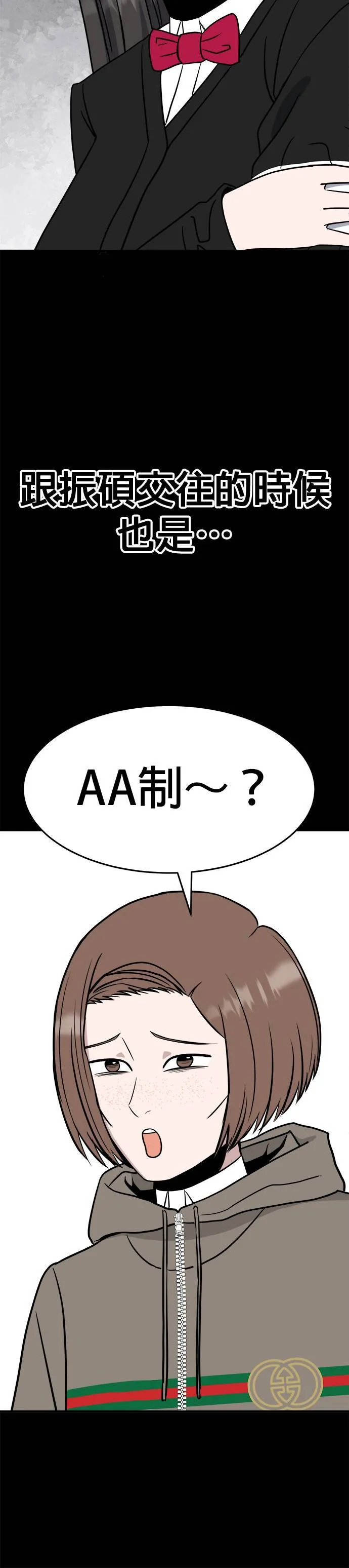 第10话 姜主任(3) 第20页