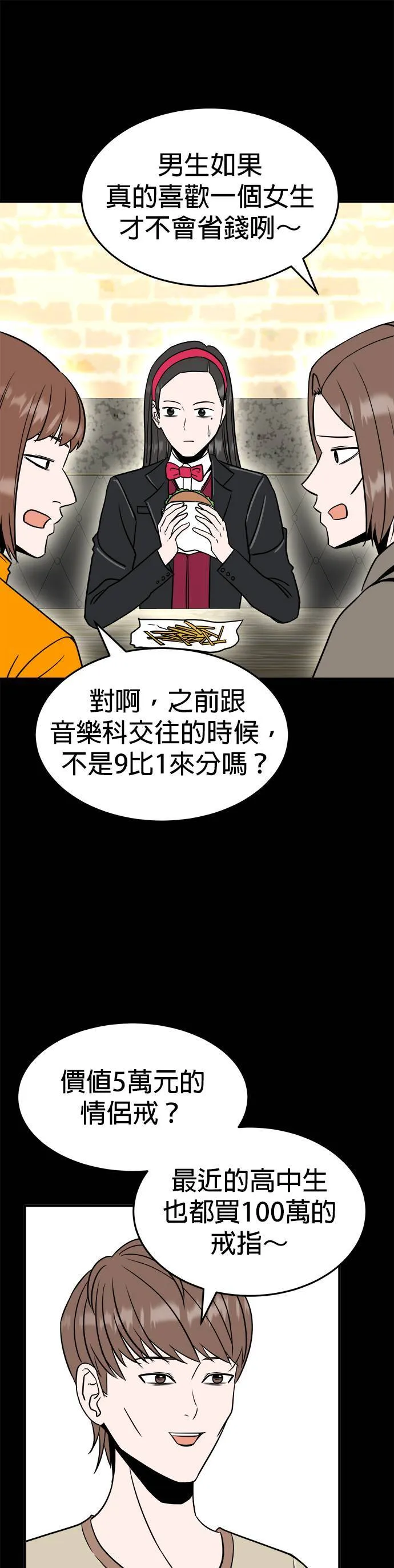 第10话 姜主任(3) 第21页