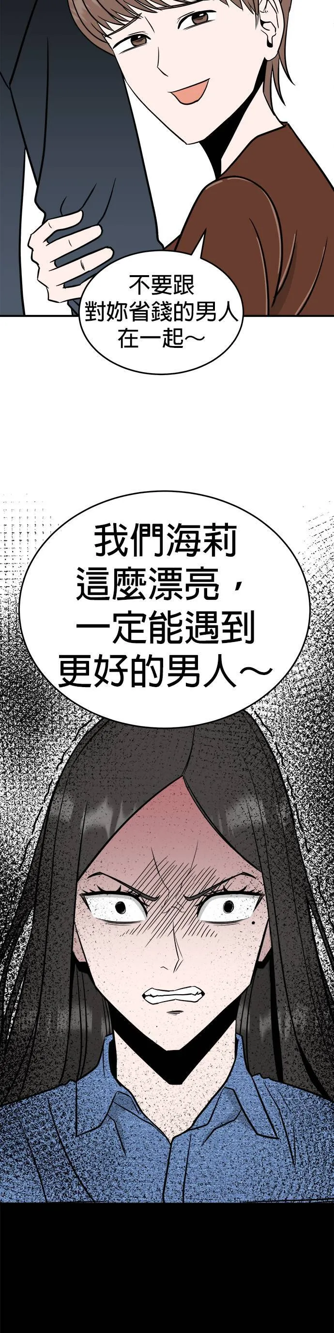 第10话 姜主任(3) 第23页