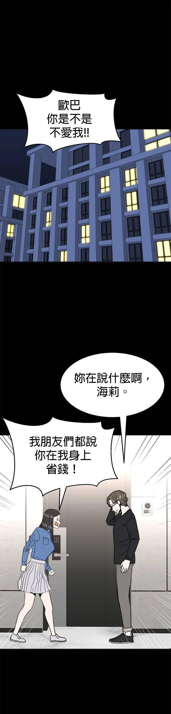 第10话 姜主任(3) 第24页