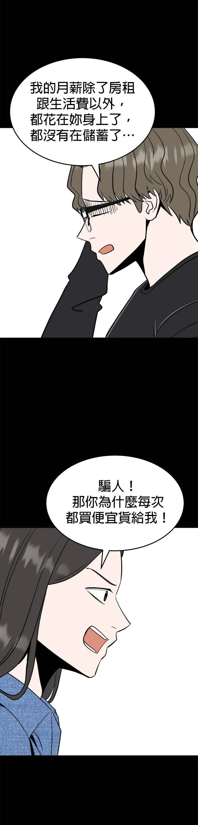 第10话 姜主任(3) 第25页