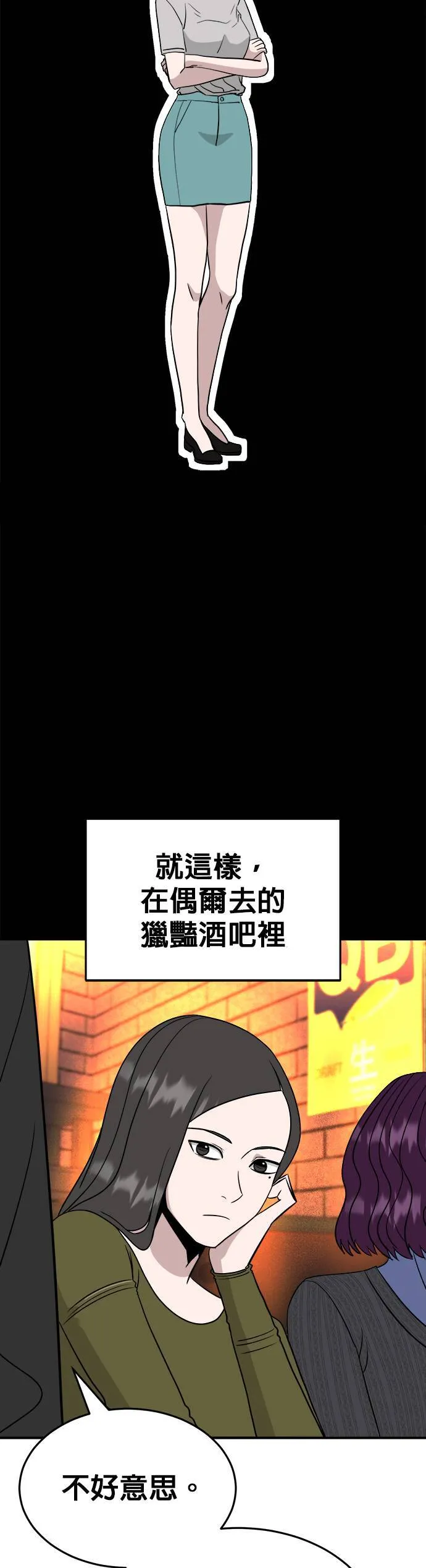 第10话 姜主任(3) 第29页