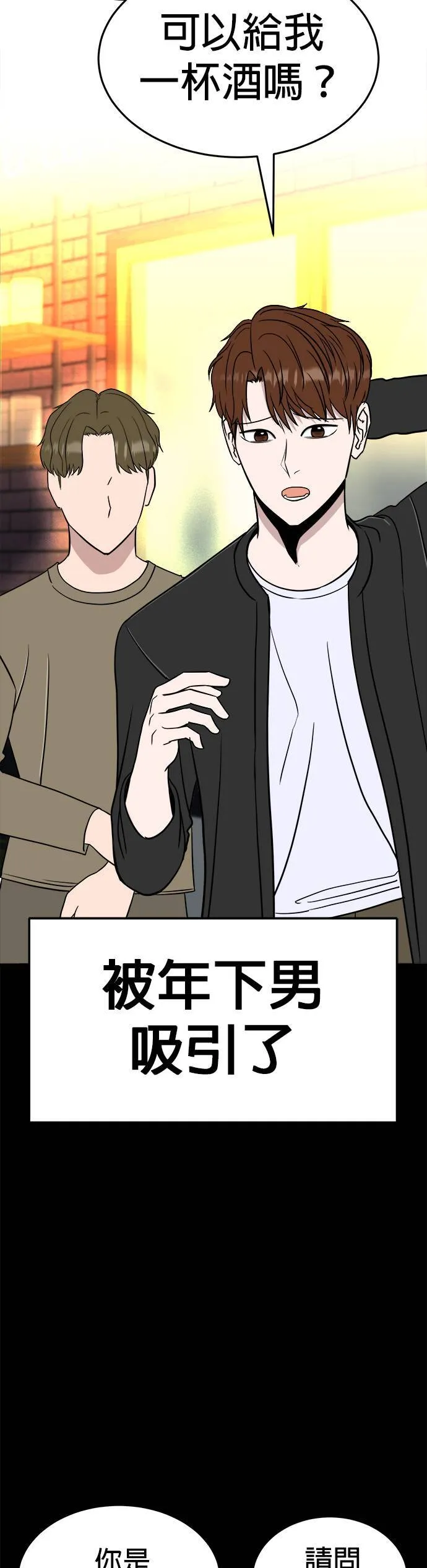 第10话 姜主任(3) 第30页