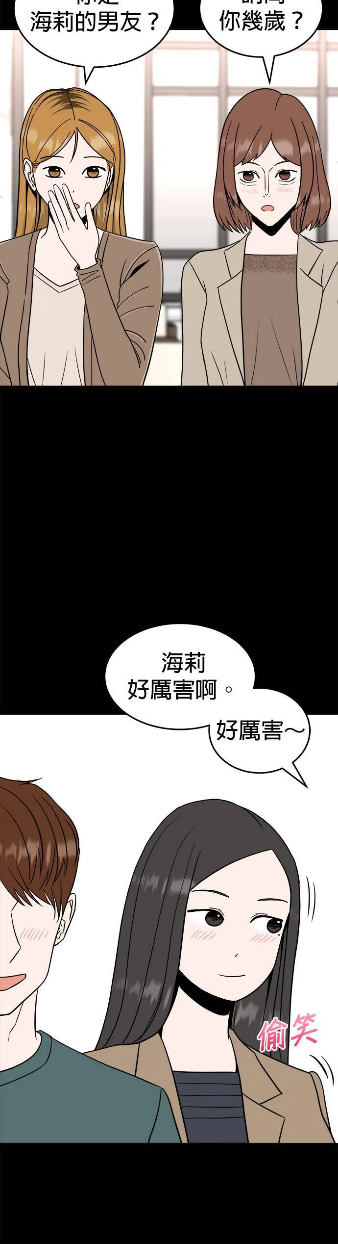 第10话 姜主任(3) 第31页