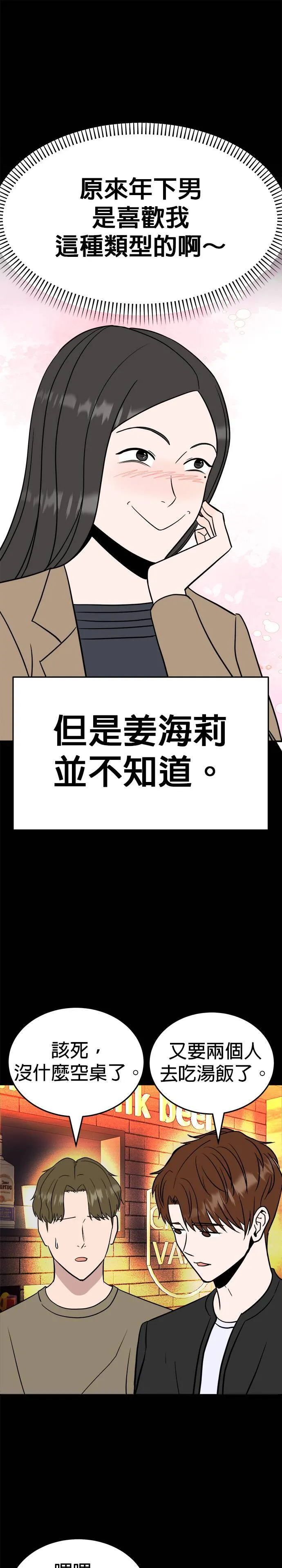 第10话 姜主任(3) 第32页