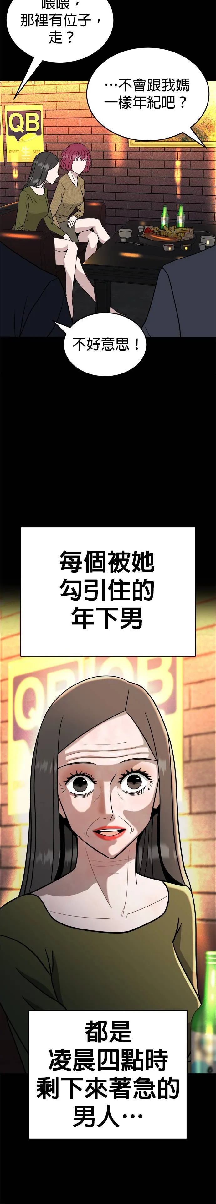 第10话 姜主任(3) 第33页